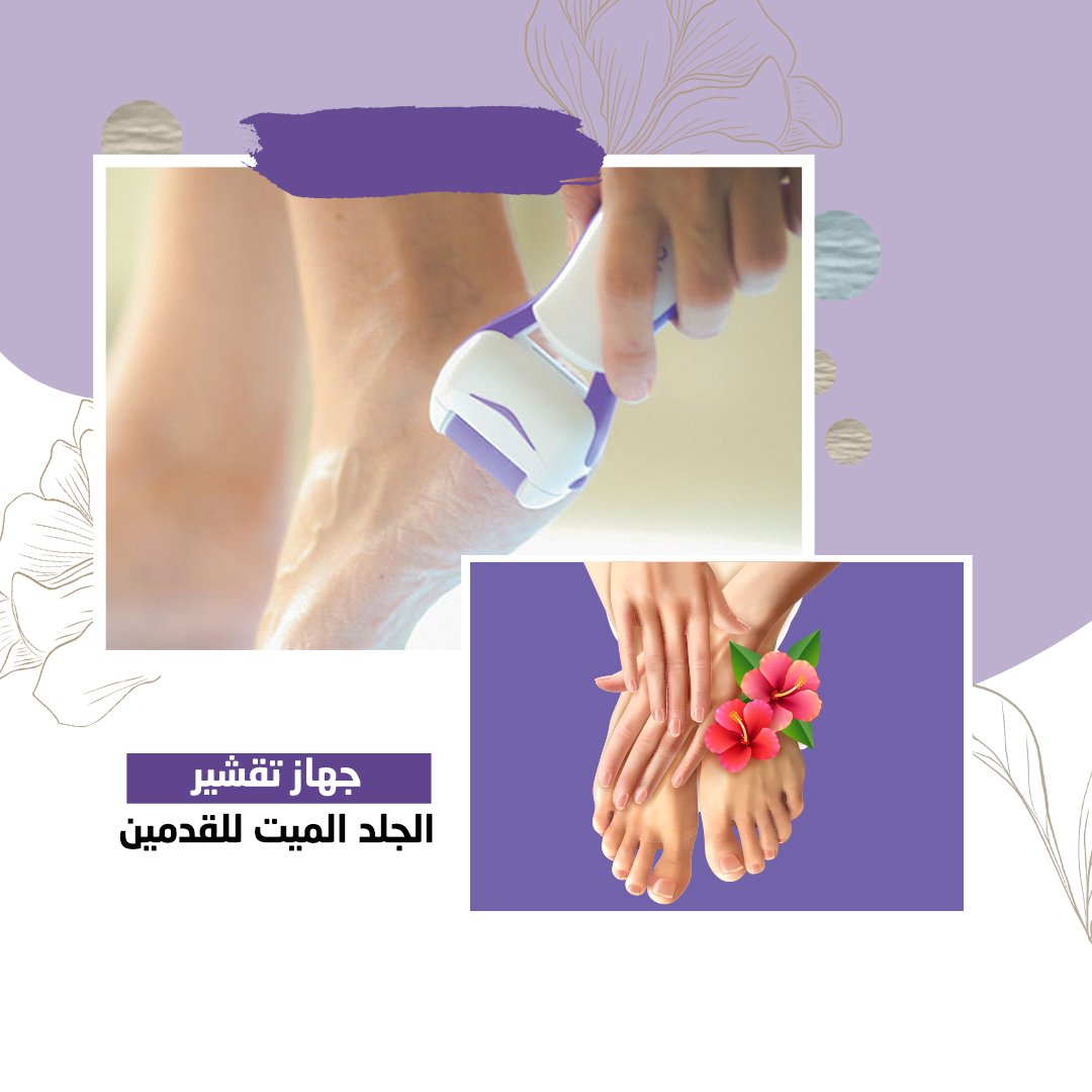 جهاز تقشير الجلد الميت للقدمين - الصورة 4