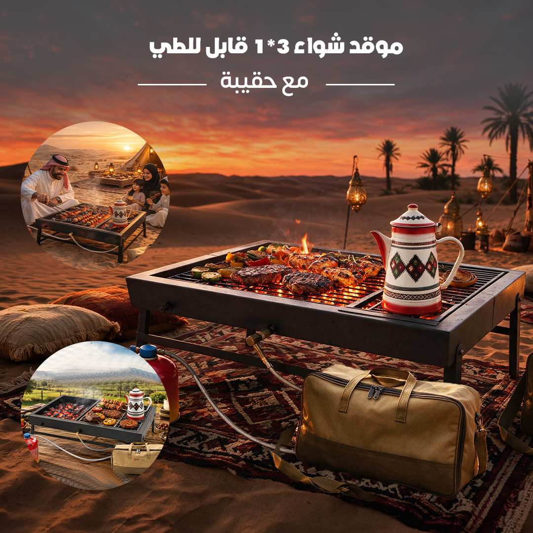 موقد شواء 3*1 قابل للطي مع حقيبة - الصورة 2