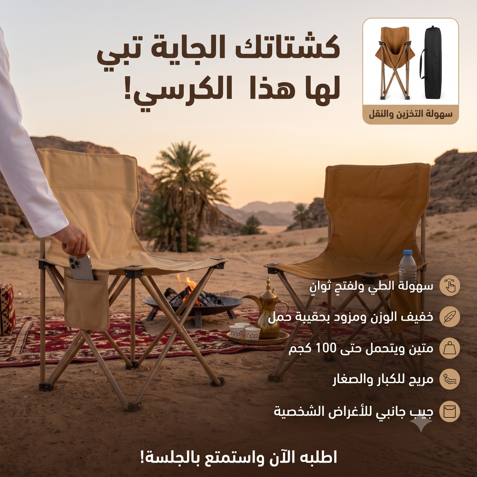 كرسي رحلات وتخييم قابل للطي مزود بجيب جانبي وحقيبة حمل - الصورة 2