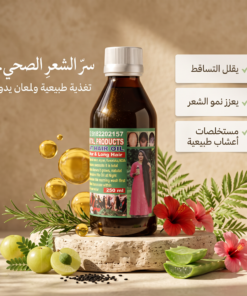 زيت الأعشاب الطبيعي لمنع تساقط الشعر وتعزيز نموه