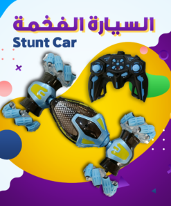 السيارة الفخمة stunt car