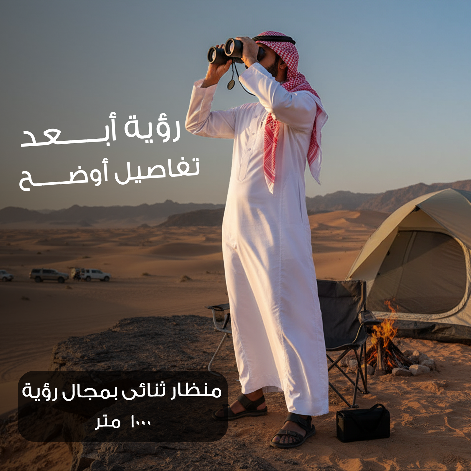 منظار ثنائي بعدستين 21 مل ومجال الرؤية 1000 متر - الصورة 3