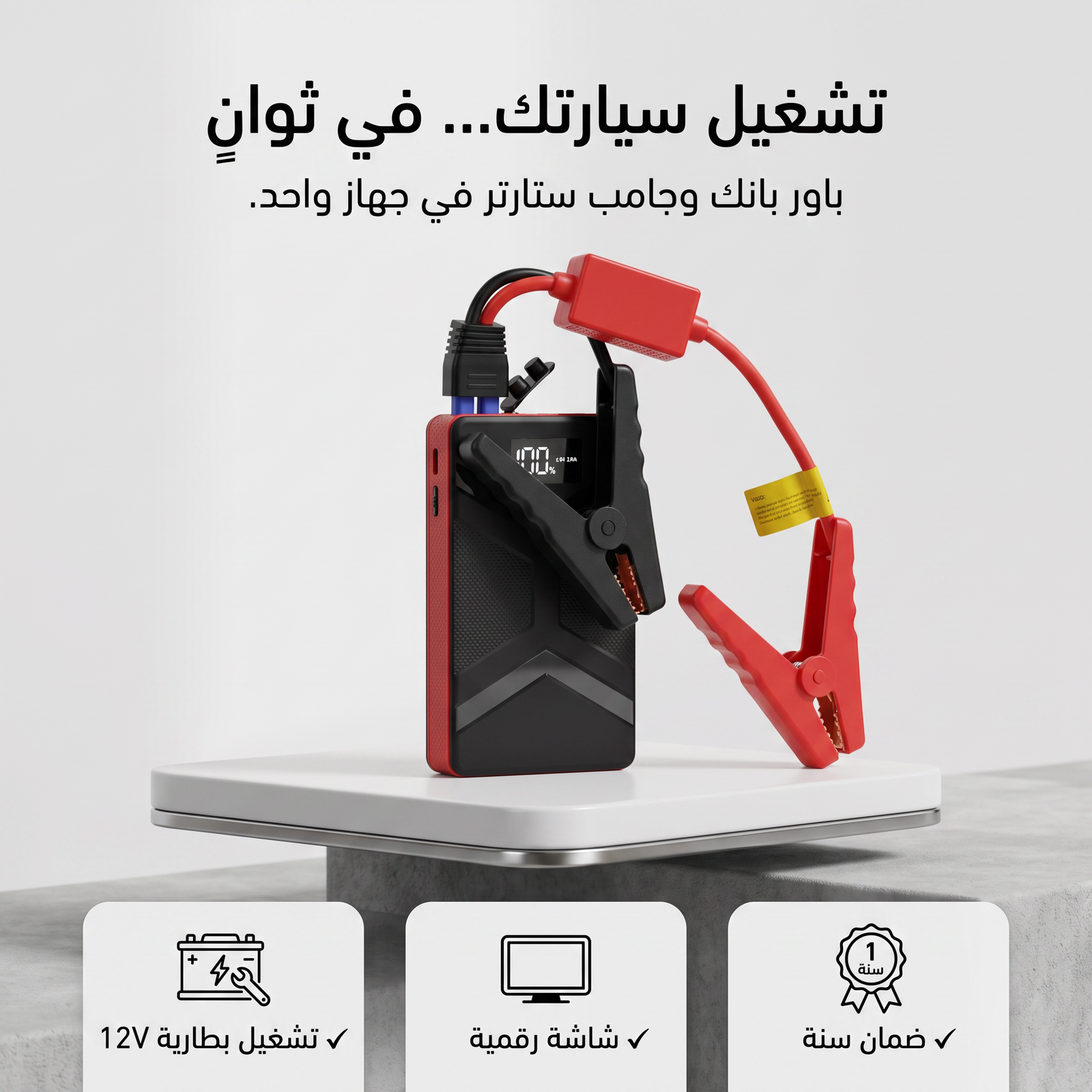 باور بانك للسيارة جامب ستارتر HONTON ضمان سنه - الصورة 6