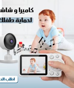 كاميرا وشاشة لحماية طفلك
