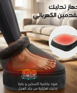 جهاز تدليك القدمين العلاجي بالحرارة والشياتسو | لتخفيف آلام القدم والإجهاد