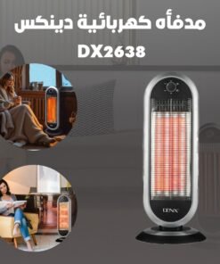 مدفأه كهربائية دينكس - DX2638