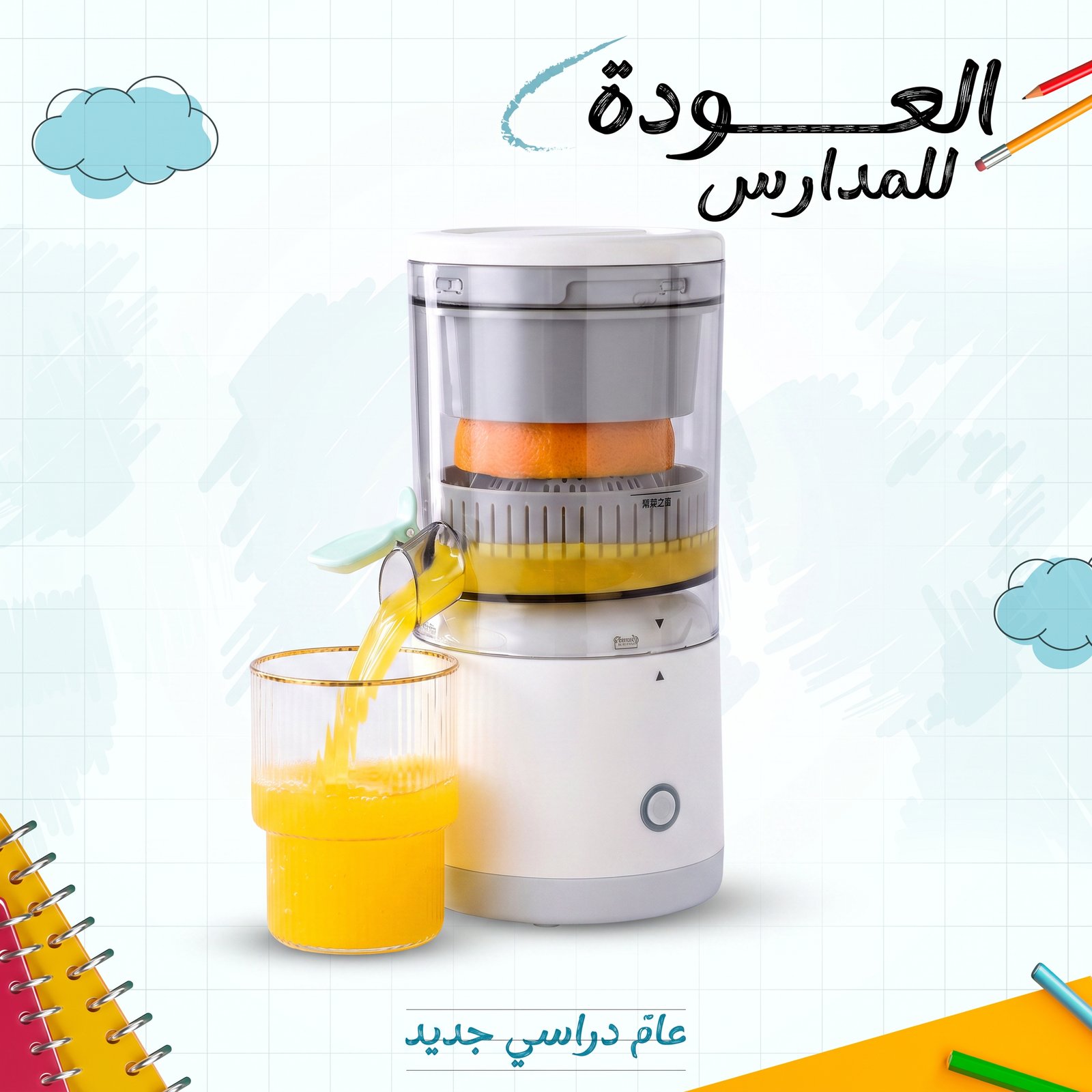 العصارة الكهربائية بضمان عامين
