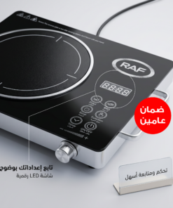 موقد سيراميك راف متعدد الوظائف بضمان 3 أعوام