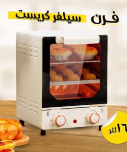 • فرن سيلفر كريست 15 لتر