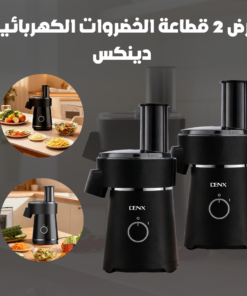 عرض 2 قطاعة الخضروات الكهربائية - دينكس