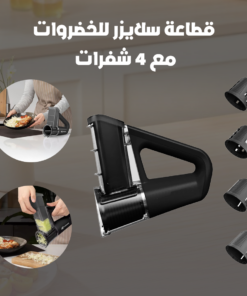قطاعة خضار لاسلكية 4 في 1