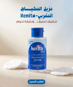 مزيل المكياج المغربي - Kenita
