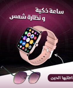 • ساعه ذكيه و نظاره شمس