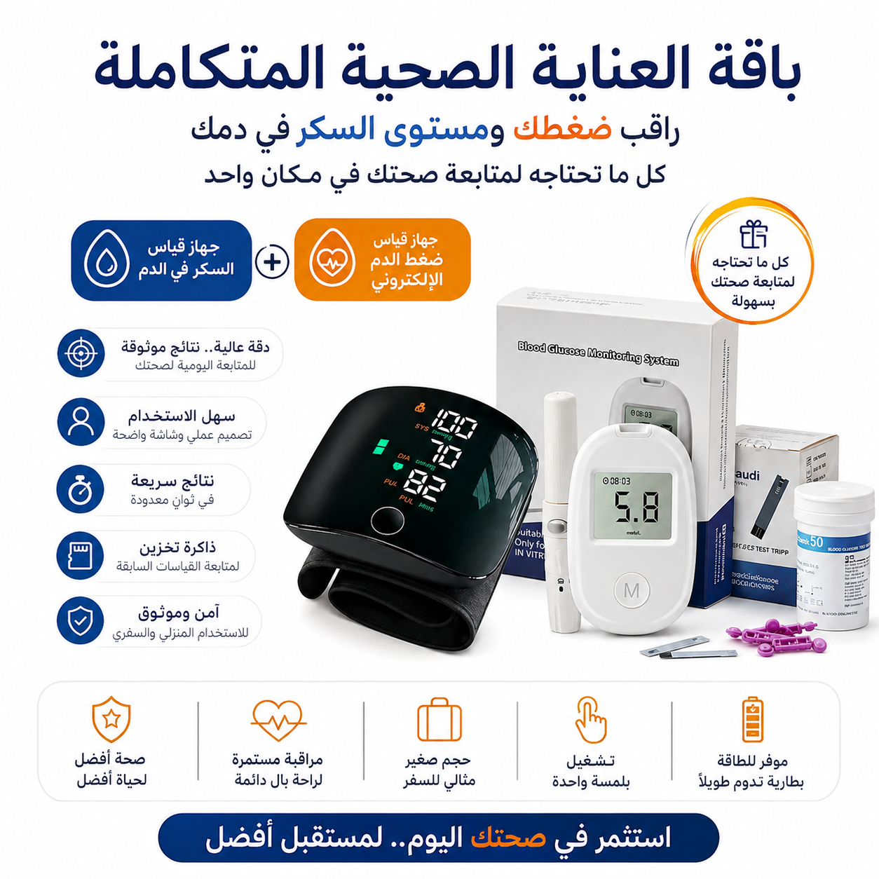عرض جهاز الضغط الاليكتروني مع جهاز قياس السكر الذكي