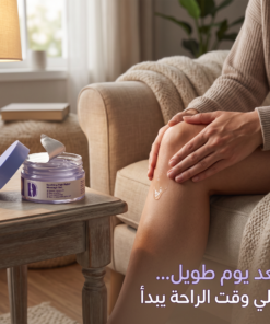 جل تدليك مهدئ لتخفيف الآلام بتركيبة نباتية