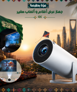 جهاز عرض أفلام و ألعاب صغير 4K