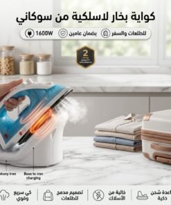 كواية سوكاني اللاسلكية المحمولة - رفيقة سفرك وسهلة التنقل بضمان عامين