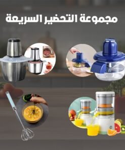 مجموعة التحضير السريعة