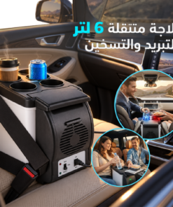 ثلاجة سيارة متنقلة بتقنية التبريد والتسخين سعة 6 لتر