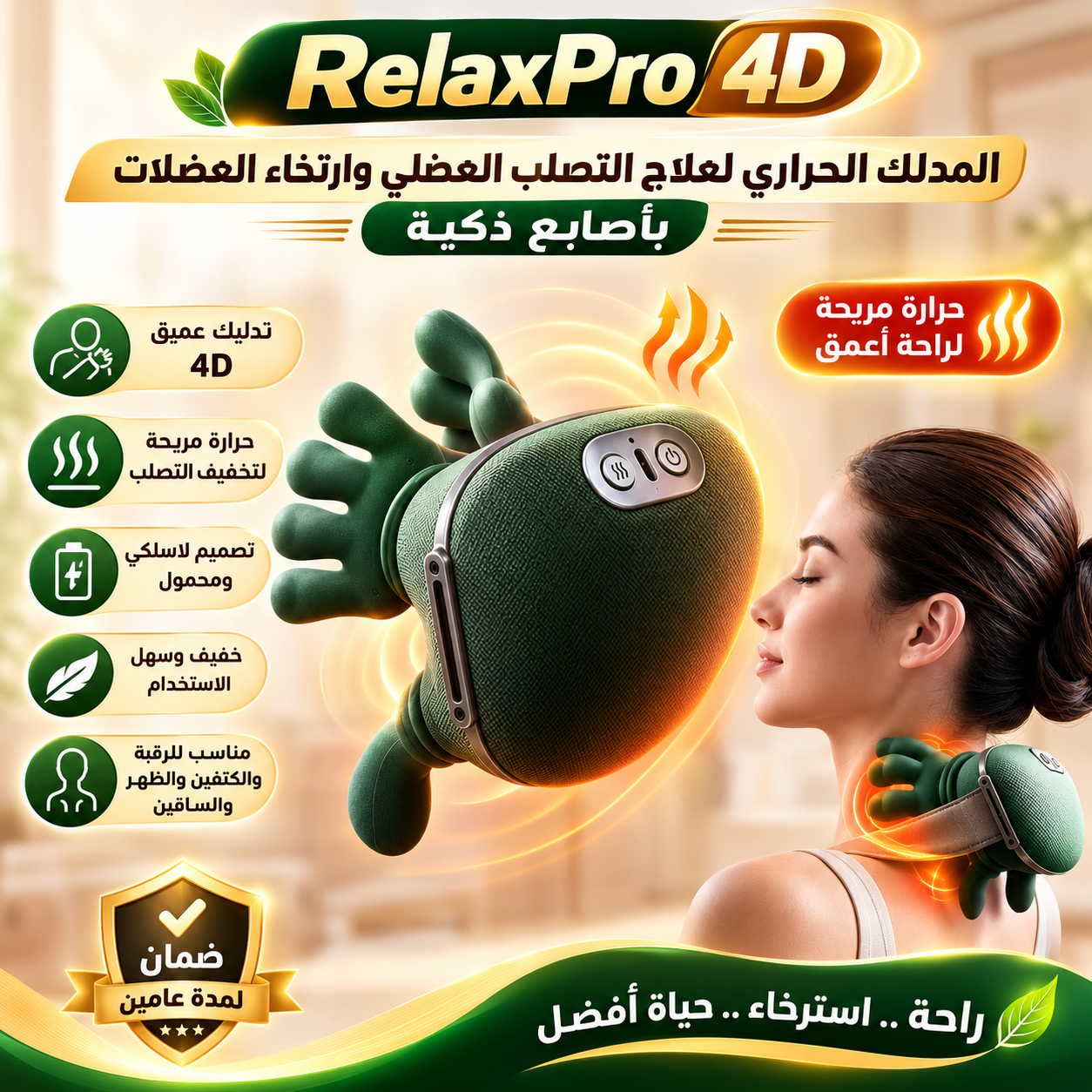 المدلك بالحرارة لمعالجة تصلب وتشنج العضلات - Relax Pro 4D - الصورة 2