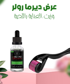 عرض ديرما رولر وزيت العناية باللحية