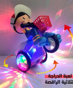 لعبة الدراجة الثلاثية الراقصة