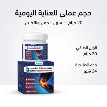 عرض المدلك الصغير الالي بالحرارة مع دهان الحنظل كريم خاص لألم الركبة والمفاصل - 20جرام - الصورة 3