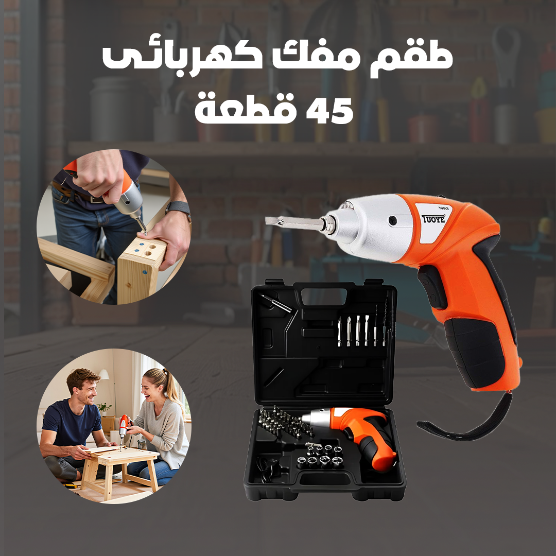 طقم مفك كهربائى 45 قطعة - الصورة 4