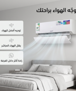 عاكس هواء المكيف