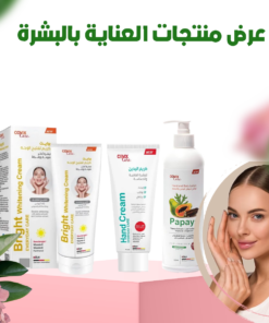 عرض منتجات العناية بالبشرة