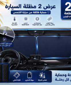 عرض 2 مظلة السيارة