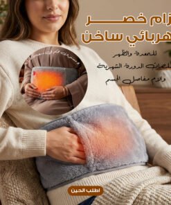 حزام خصر كهربائي ساخن للمعدة والظهر، تقلصات الدورة الشهرية والام مفاصل الجسم، 3 مستويات تحكم في درجة الحرارة