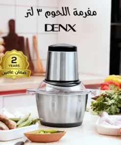 مفرمة اللحوم 3 لتر بضمان عامين