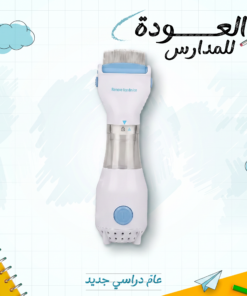المشط الكهربائي لإزالة القمل والصيبان للأطفال