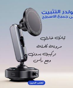هولدر التثبيت على جميع الاسطح