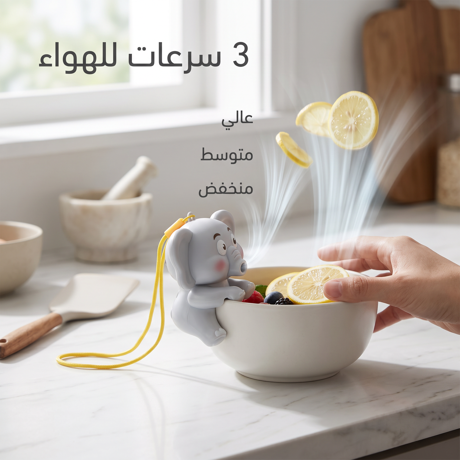 مروحة الفيل لتبريد طعام الأطفال والشوربة - الصورة 3