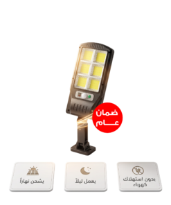 كشاف إلكتروني بالطاقة الشمسية مزود بريموت تحكم عن بعد (ضمان عام )