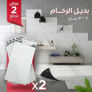 بديل الرخام للحوائط والأرضيات - 2 قطعة بمقاس 30×60 سم بضمان عام