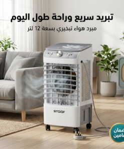 مكيف صحراوى بخزان عملاق بضمان عامين