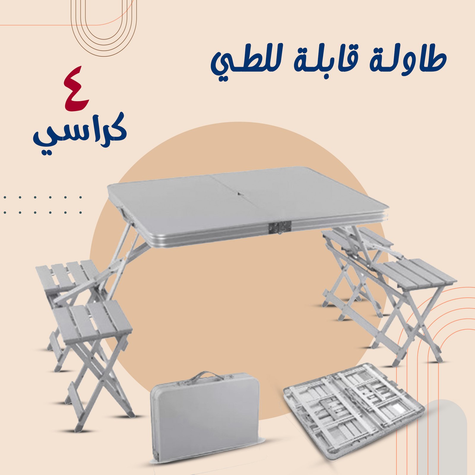 • طاولة قابلة للطي مع 4 كراسي - الصورة 2