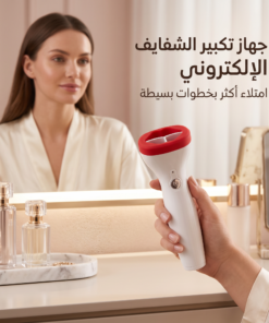 جهاز نفخ الشفاه الإلكتروني للنساء