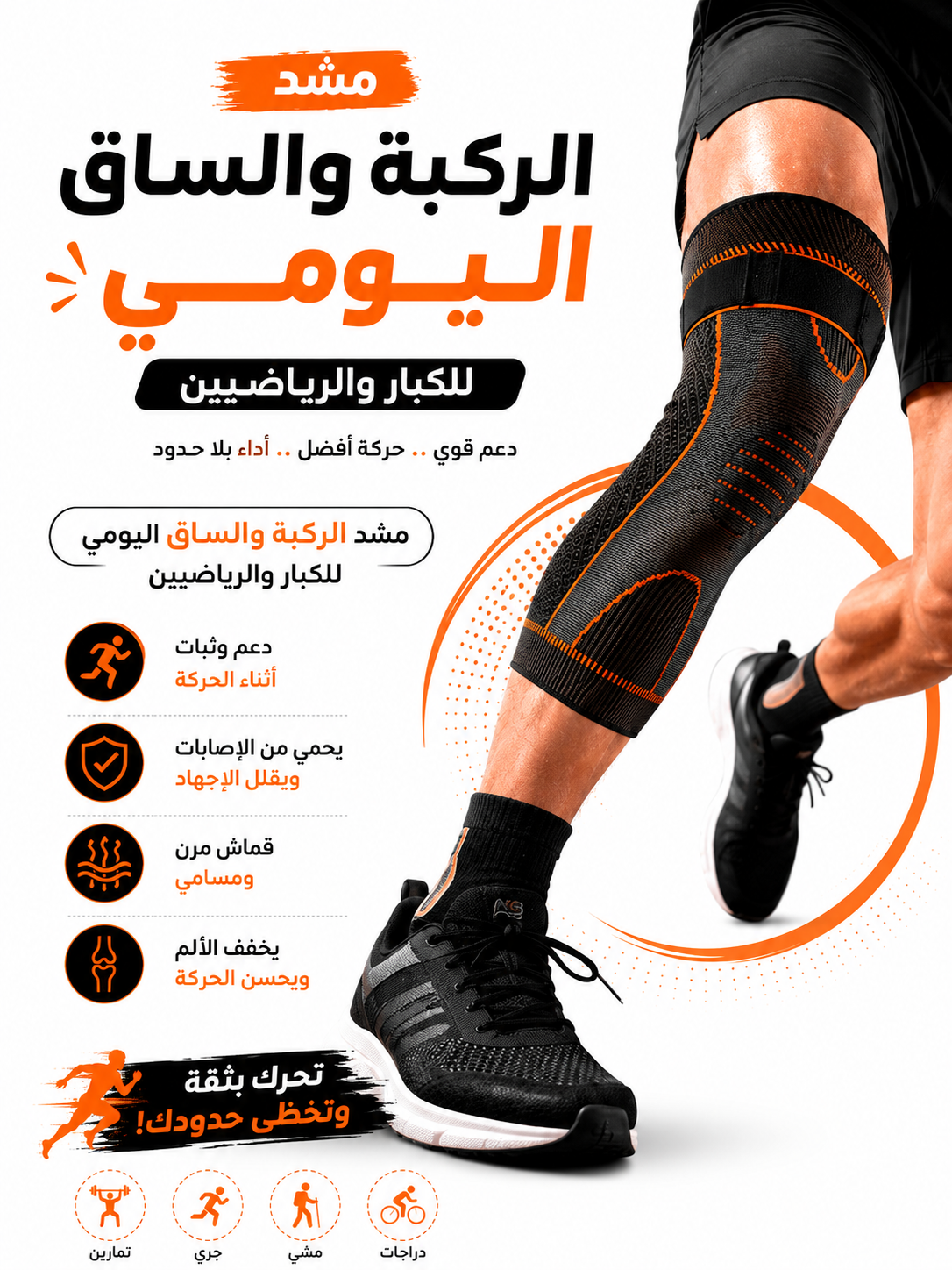 المشد الضاغط الحراري للركبة والساق – دعم المفصل وتخفيف الألم والتورم
