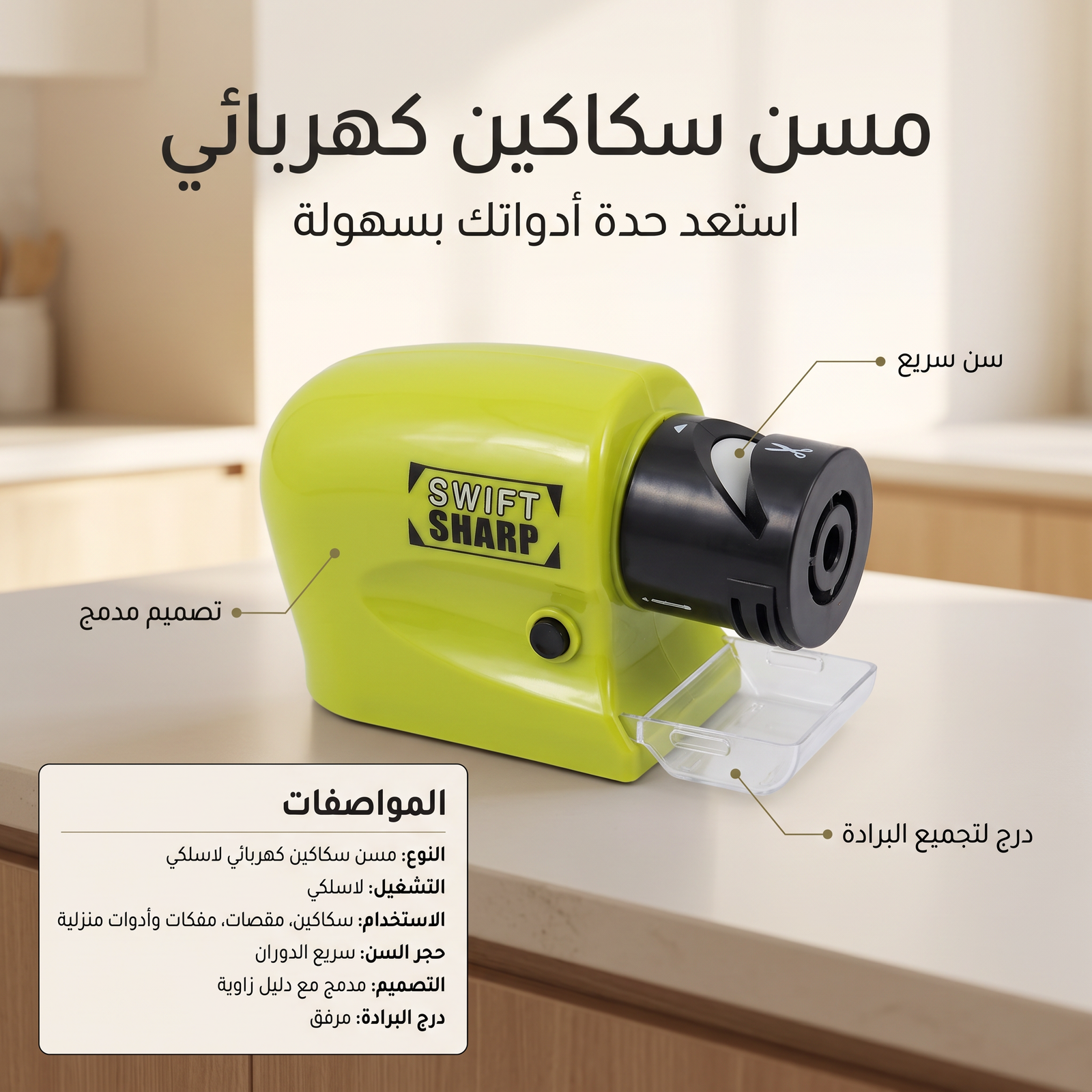 آداة سن السكاكين - الصورة 3