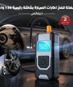 مضخة لنفخ اطارات السيارة بشاشة رقمية 120 واط دينيكس - ضمان عامين