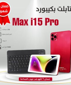 • تابلت بكيبورد  شبيه الايفون Max i15 Pro(ضمان 6 شهور)