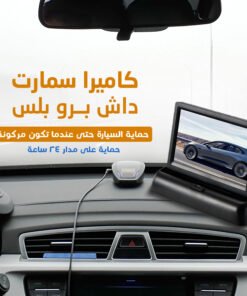 • كاميرا سمارت داش برو بلس بضمان عام
