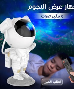 • جهاز عرض النجوم و مكبر صوت