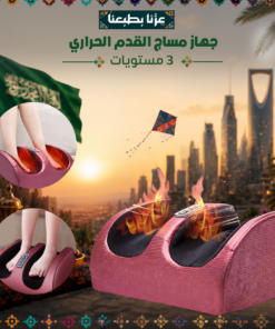 جهاز مساج القدم الحراري 3 مستويات