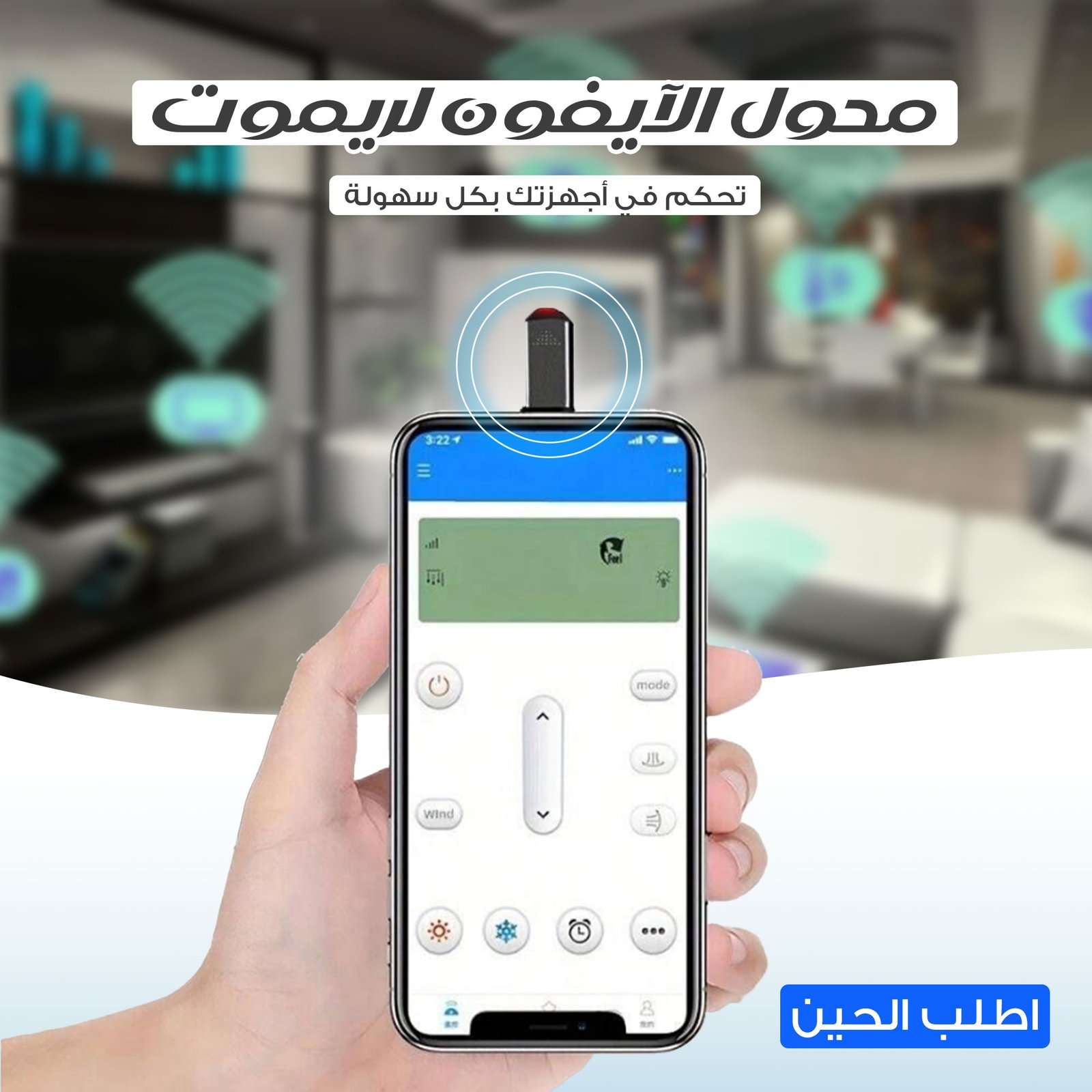 • اصغر وصلة لتحويل الهاتف IOS الى ريموت لكل الاجهزة - الصورة 3