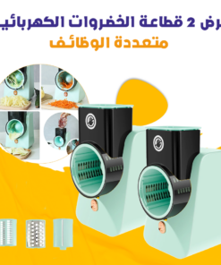 عرض 2 قطاعة الخضروات الكهربائية متعددة الوظائف